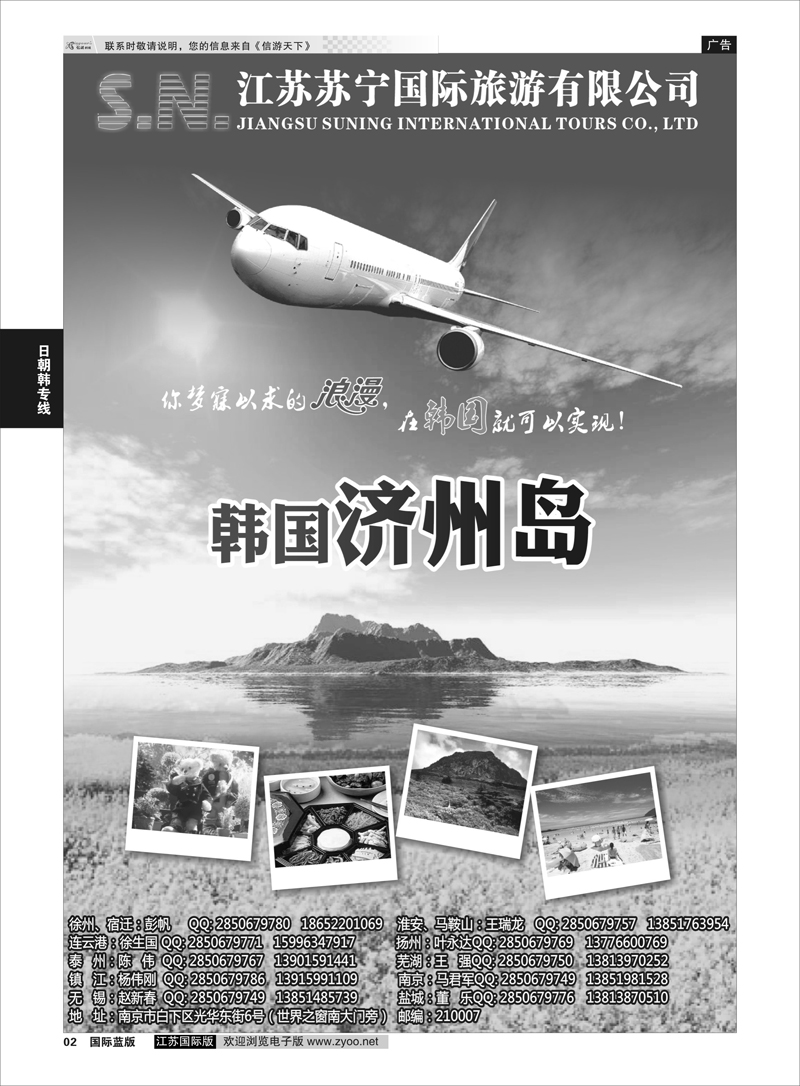 2 江苏苏宁国际旅游01  日朝韩专线