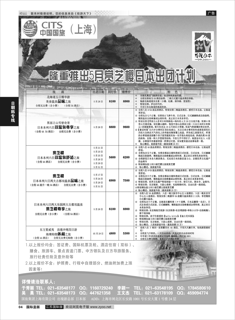 4 中国国旅日本部5月份赏樱计划  日朝韩专线