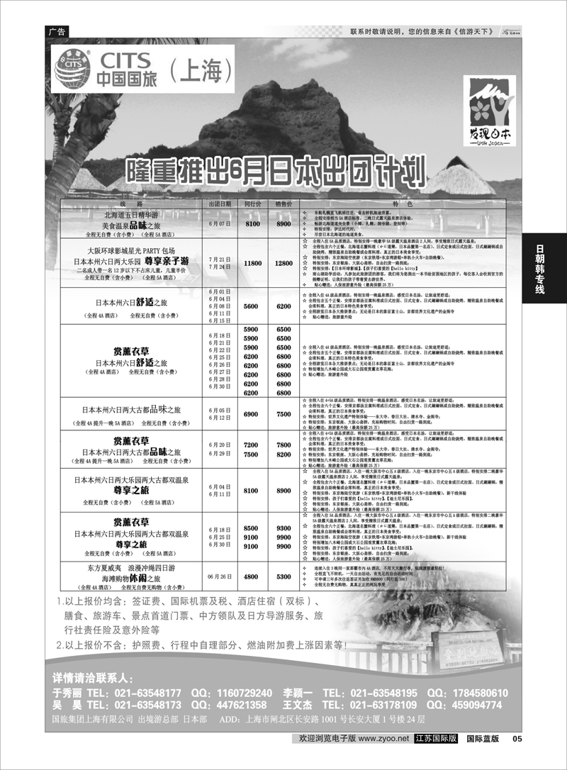 5 中国国旅日本部6月份散拼计划  日朝韩专线