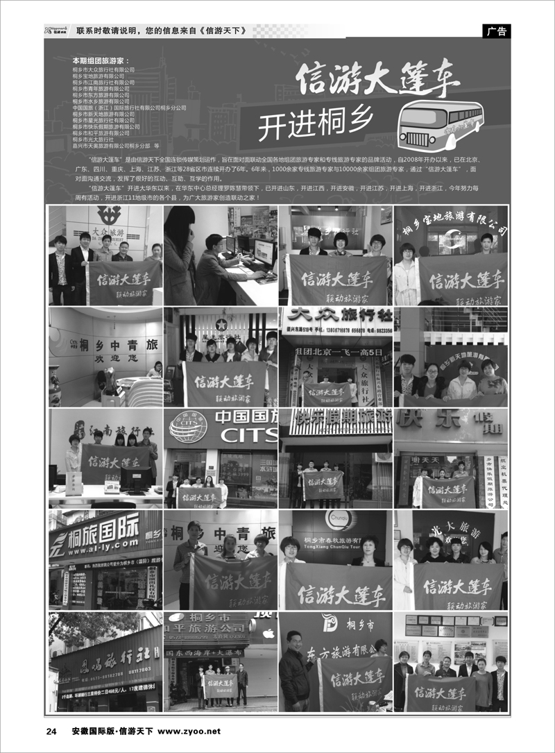 24 信游 大篷车系列活动