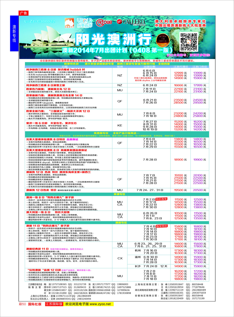 50 胜景旅游旗下品牌●阳光澳洲行 ｛01222｝ 澳新专线