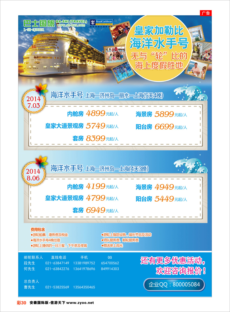 30 上海巴士国旅-出境线 游轮专线 