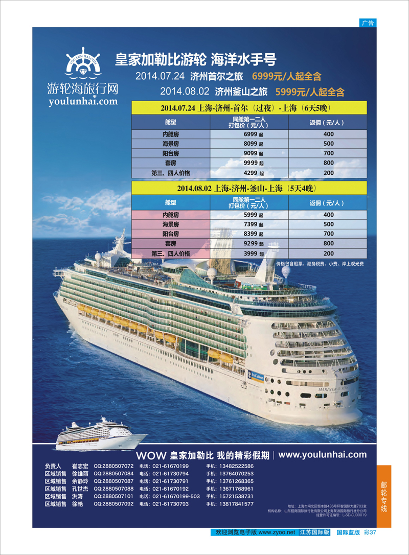 37 游轮海旅行网  游轮专线