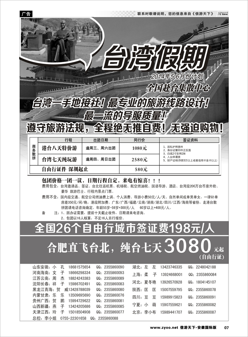 07 台湾一手地接社 港澳台专线
