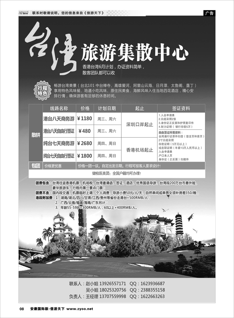 08 台湾旅游集散中心 港澳台专线