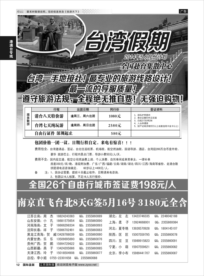 12 台湾一手地接社  港澳台专线