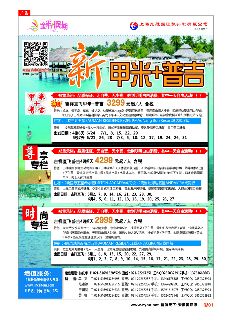01 金假期-普吉岛 东南亚专线 