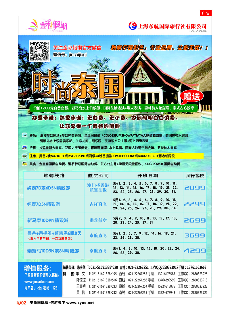 02 金假期-泰国 东南亚专线 