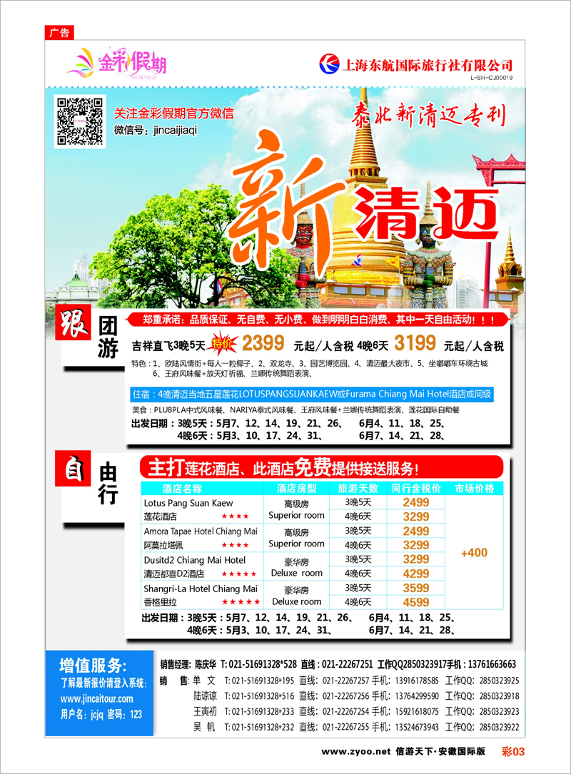 03 金假期-新迈清 东南亚专线 