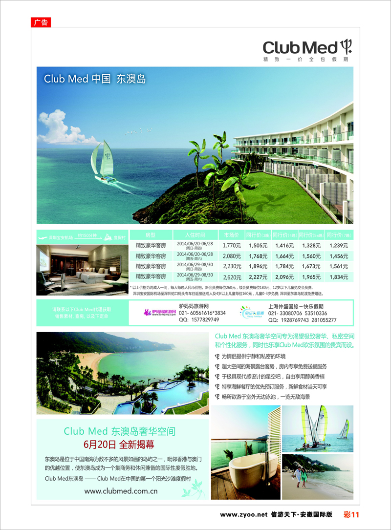 11 ClubMed精致一价全包假期 东南亚专线 ｛02861｝
