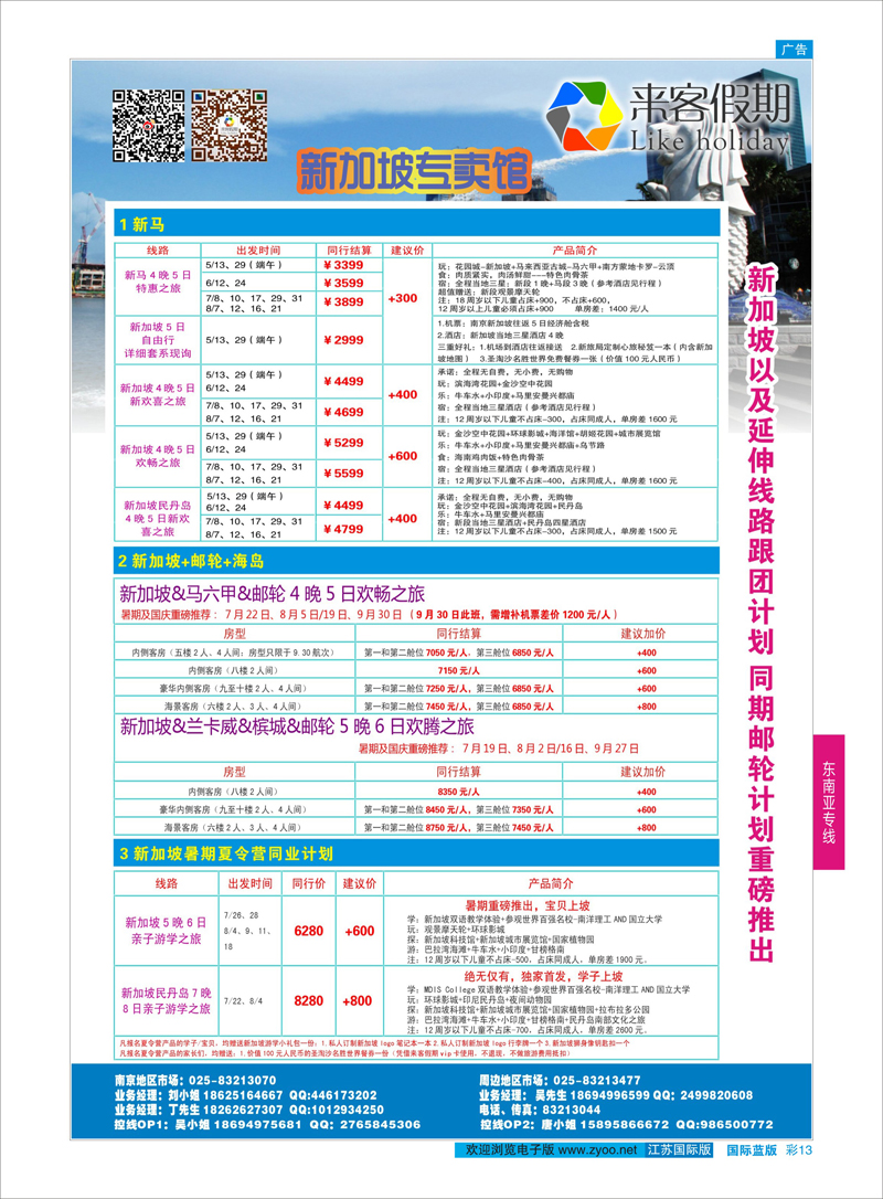 13 来客假期●新加坡●马来西亚●邮轮计划重磅推出  东南亚专线