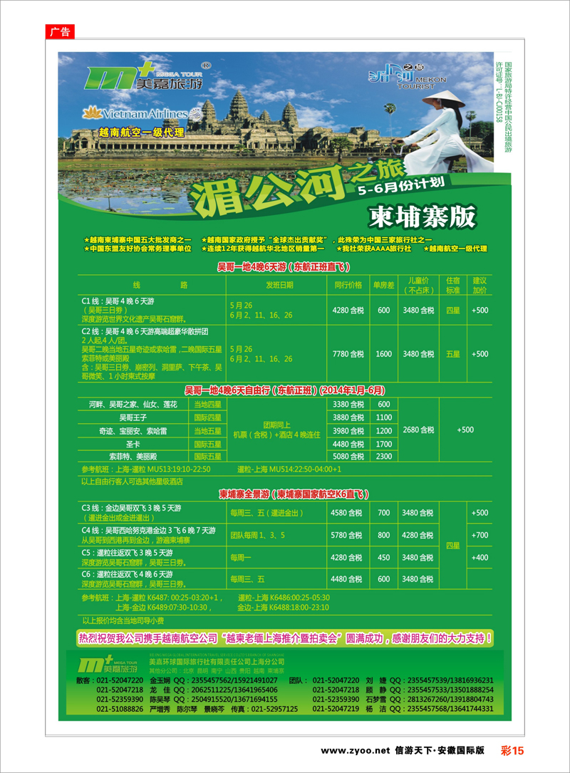 15 越南柬埔寨专业批发-湄公河之旅-美嘉国旅 东南亚专线 