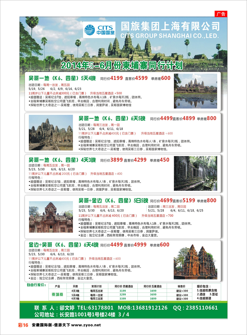 16 中国国旅5-6月份 柬埔寨发班计划 东南亚专线 ｛03058｝