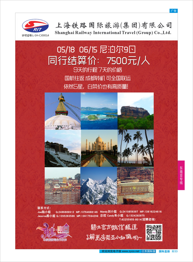 33 上海铁路国际旅游集团有限公司--魅南亚  东南亚专线