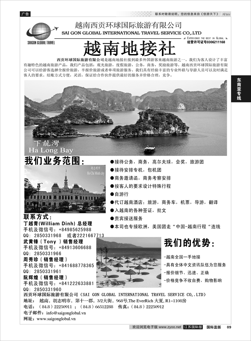 9 越南西贡环球国际旅游有限公司  东南亚专线
