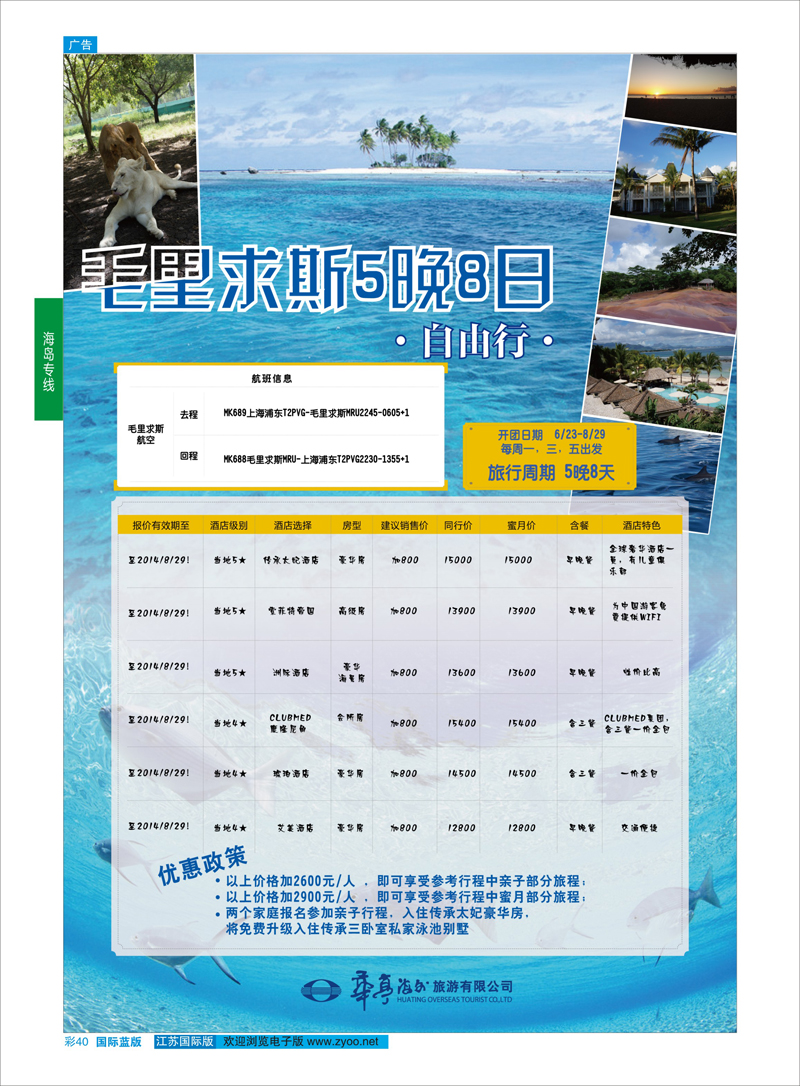 40 锦江旅游上海华亭海外旅行社-海岛专线    海岛专线