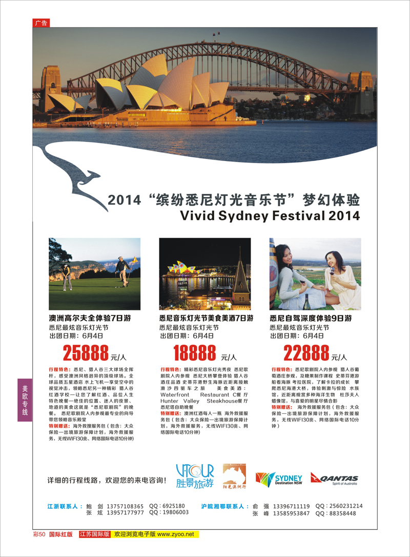 50 胜景旅游旗下品牌●阳光澳洲行 ｛01222｝ 澳新专线