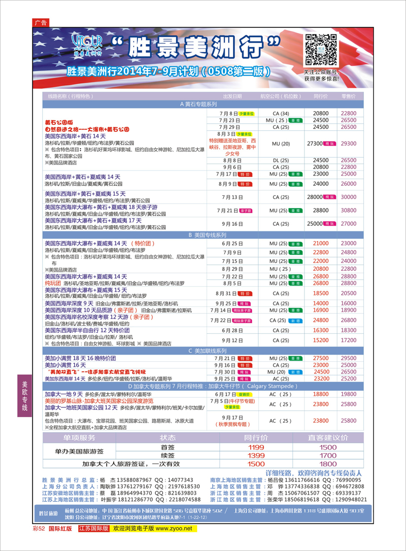 52 胜景旅游旗下品牌●阳光澳洲行 ｛01222｝ 澳新专线