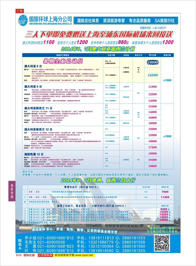 56 澳纽国际——澳新专线批发  澳新专线
