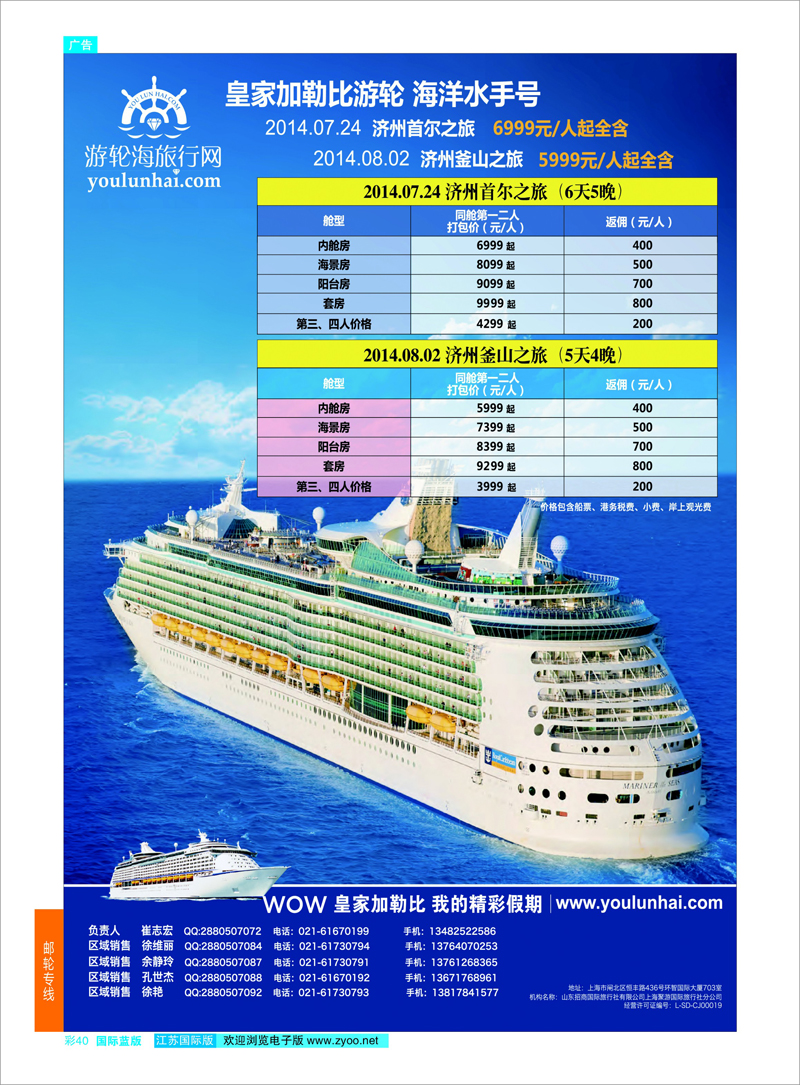 40  游轮海旅行网    游轮专线