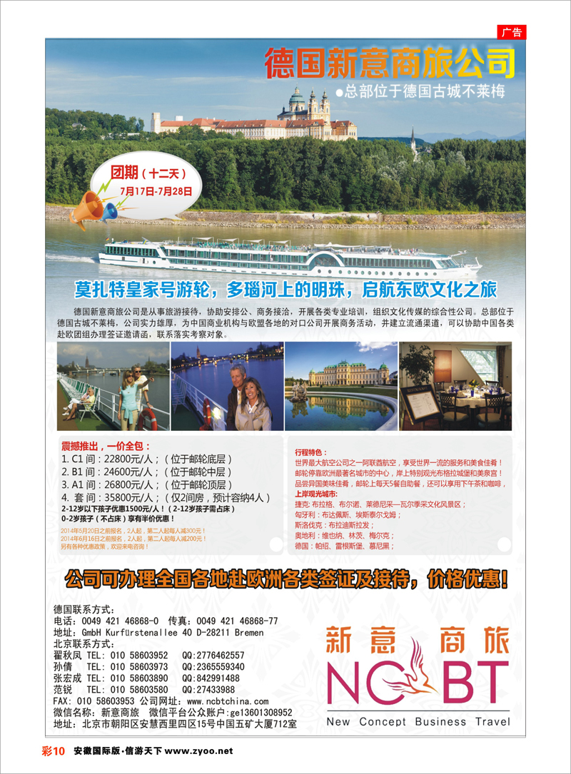 10 新意商旅：欧洲一手地接，专业定制，品质与信誉的保证 欧洲专线