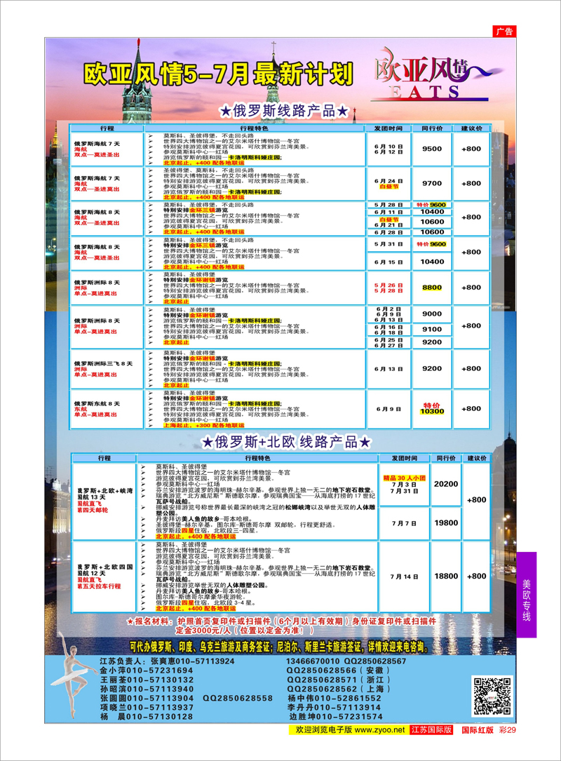 29 欧亚风情  美欧专线