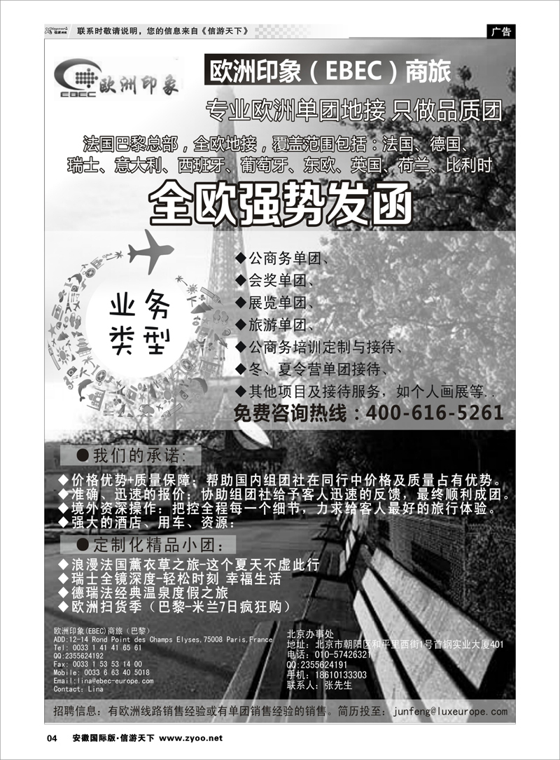 4 欧洲印象 单团一手地接 欧洲专线