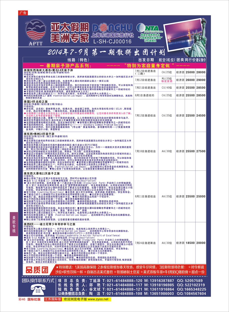46 亚太假期-美洲专业批发商  美欧专线