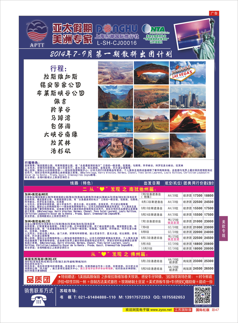 47 亚太假期-美洲专业批发商  美欧专线