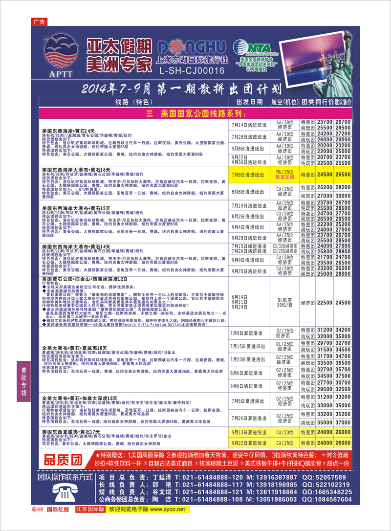 48 亚太假期-美洲专业批发商  美欧专线