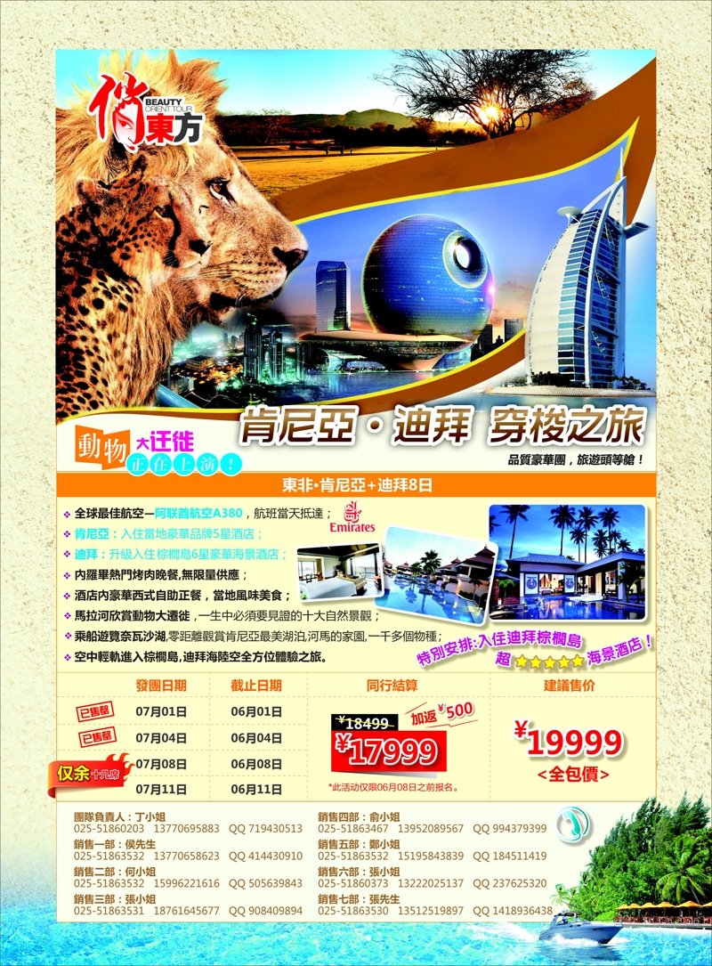 1  俏東方東非專線    中东非洲专线