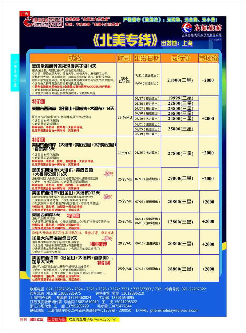 16 凤凰假期-非洲。中东。美洲  中东非洲专线