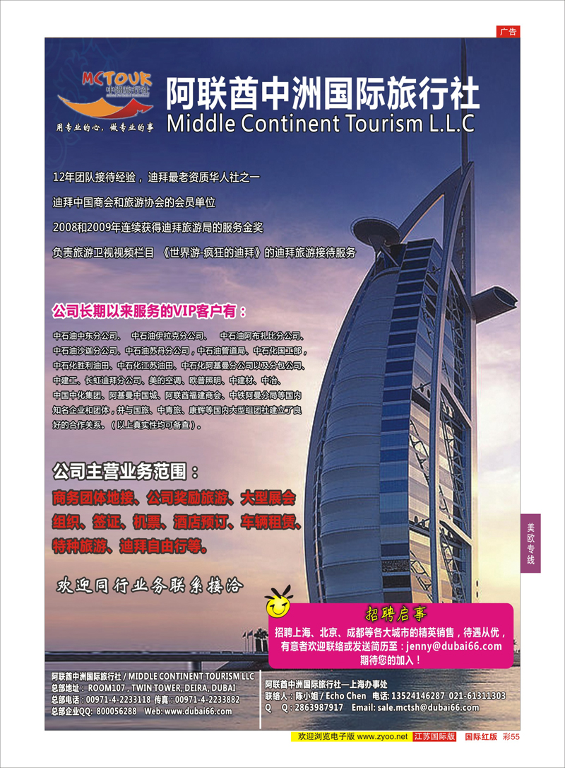 55 阿联酋中洲国际旅行社  中东非洲专线