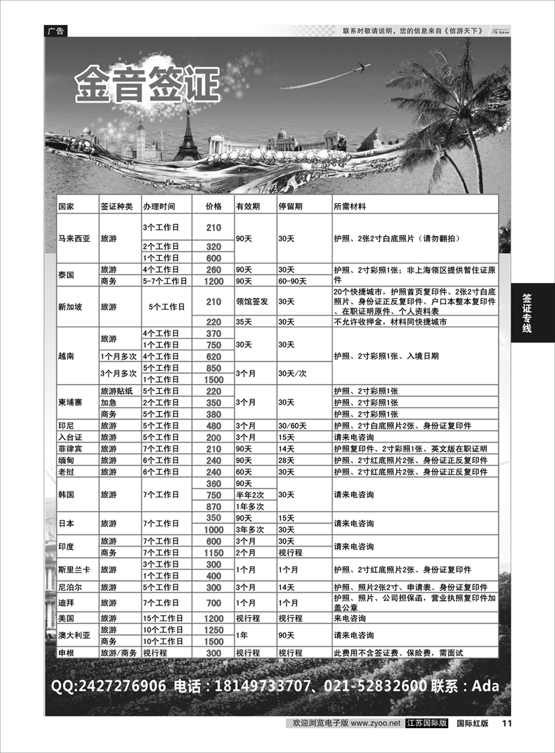 11 金音签证  签证专线