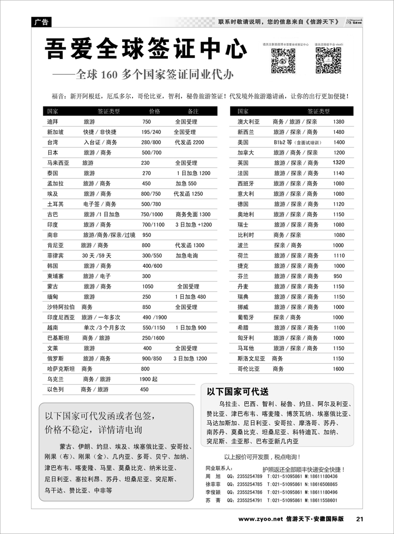 21 吾爱签证中心·吾爱旅游网 签证专线