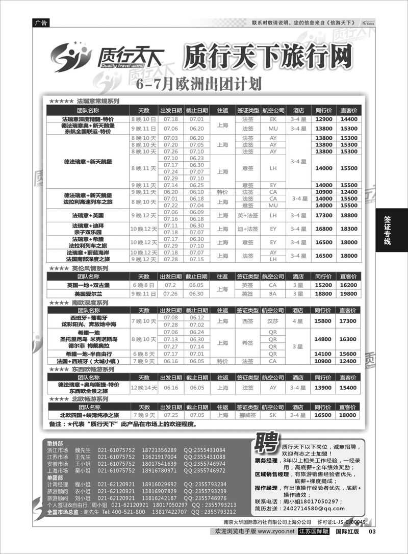 3 质行天下旅行网-欧洲散拼  签证专线