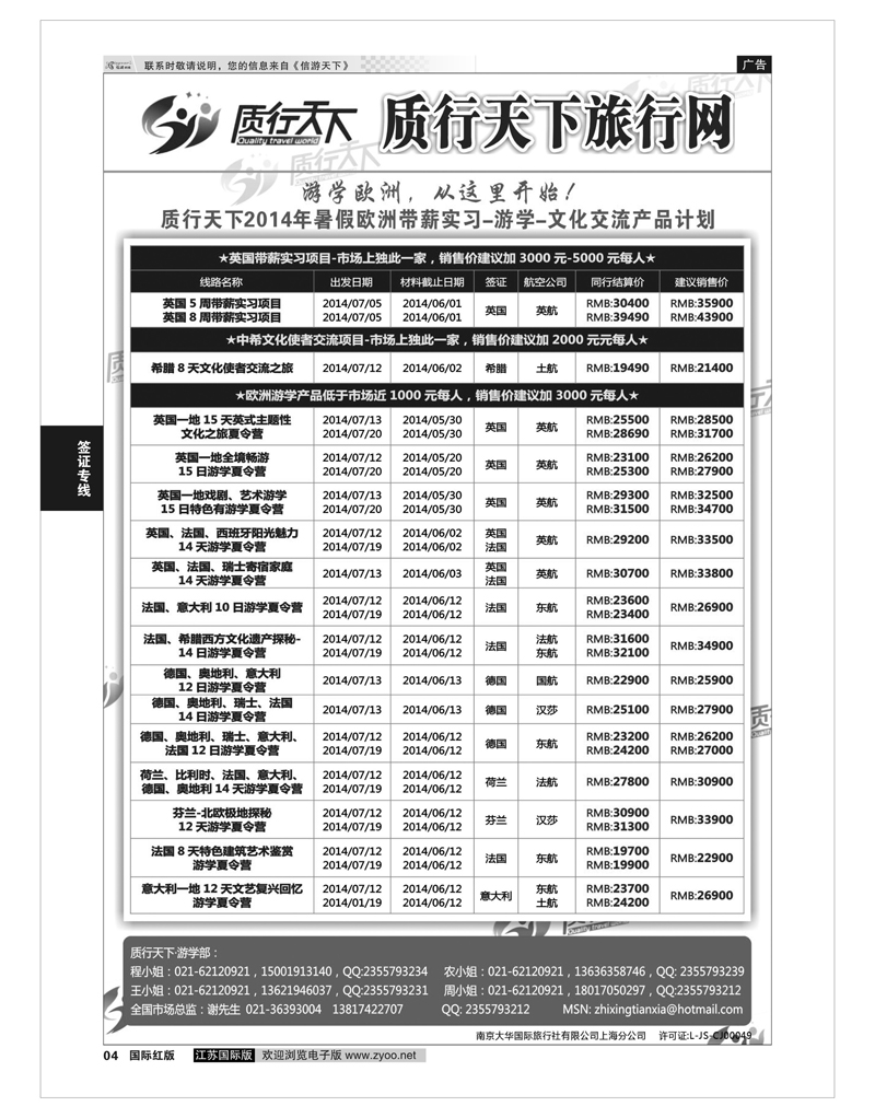4 质行天下旅行网-欧洲游学  签证专线