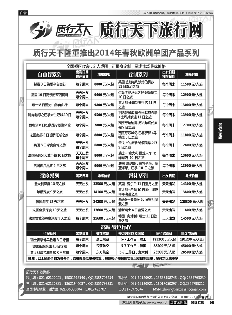 5 质行天下旅行网-欧洲单团  签证专线