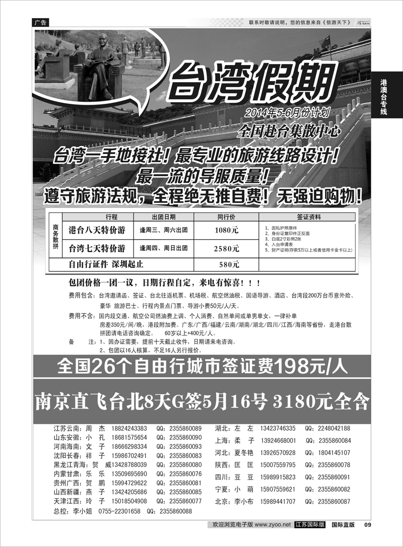 9 台湾一手地接社  港澳台专线