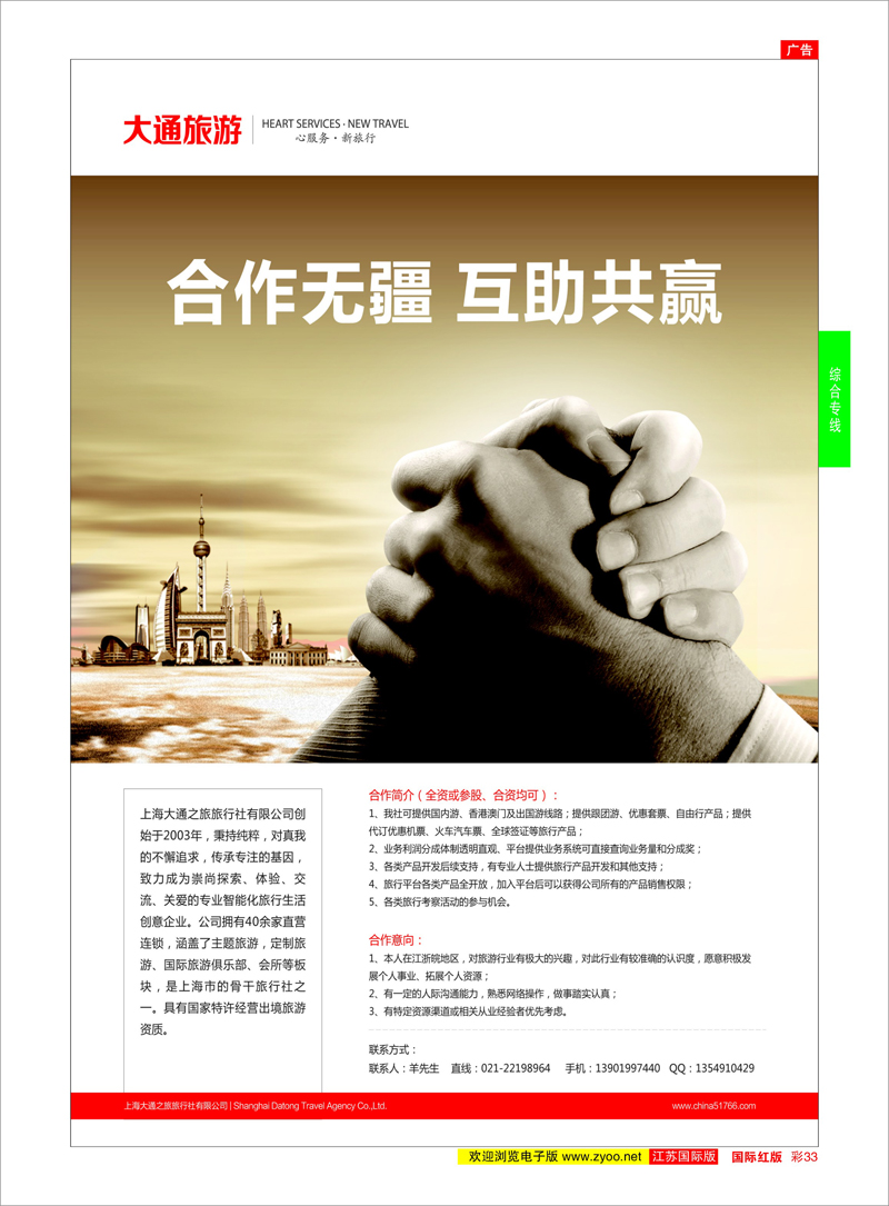33 上海大通之旅旅行社有限公司  综合专线