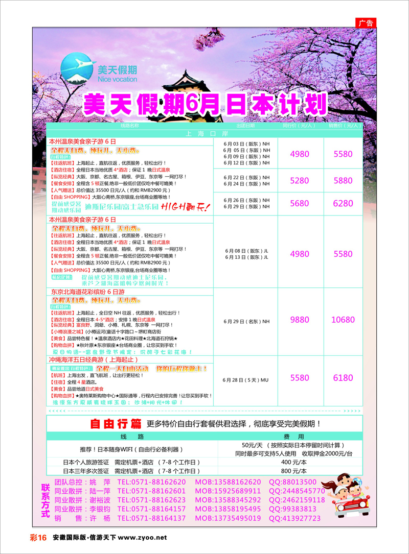 16 美天假期-日本专线地接 日朝韩专线