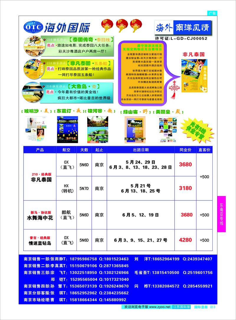 3  深圳海外-南洋风情    东南亚专线