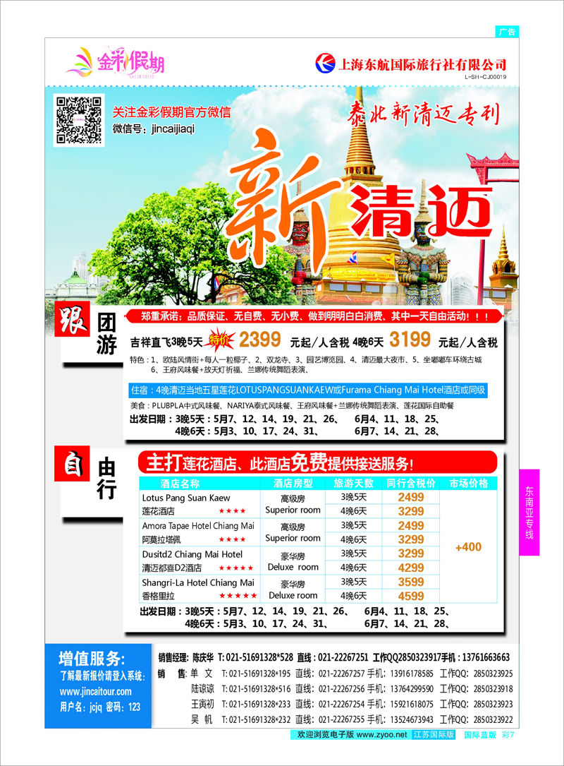 7  金彩假期-新迈清    东南亚专线
