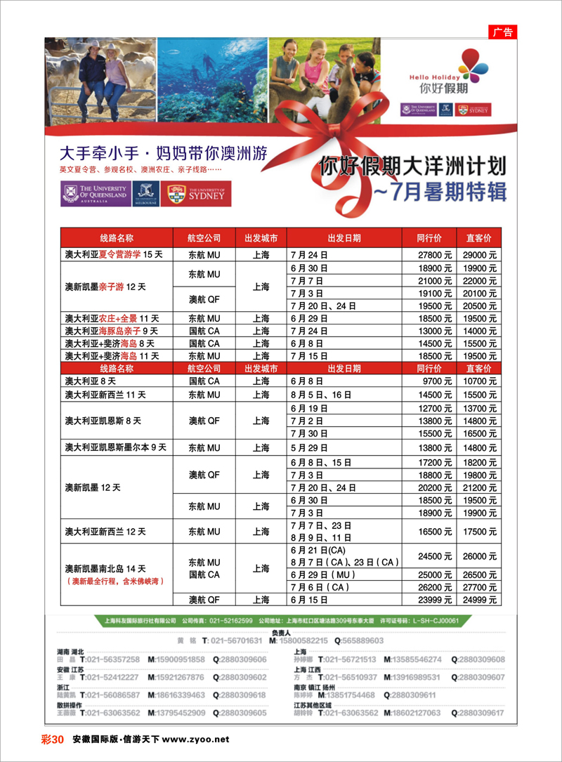 30 你好假期-上海科友国际旅行社有限公司 澳新专线