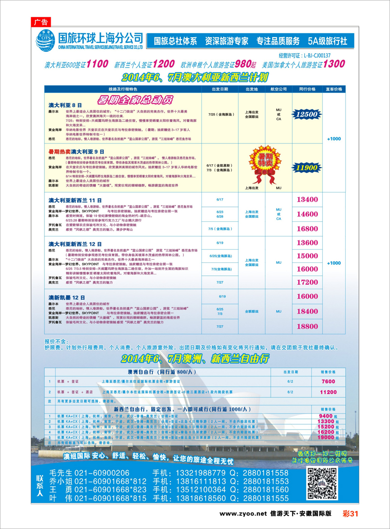 31 澳纽国际——澳新专线批发 澳新专线