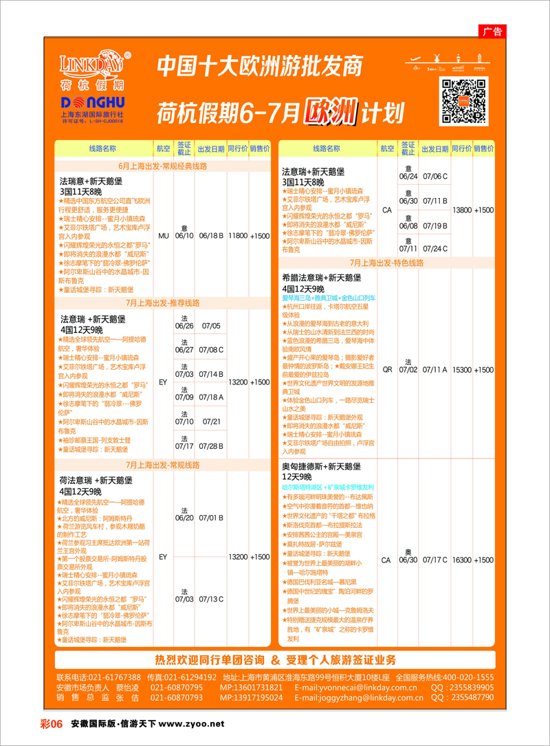 06 荷杭假期--中国十大欧洲游批发商 欧美专线