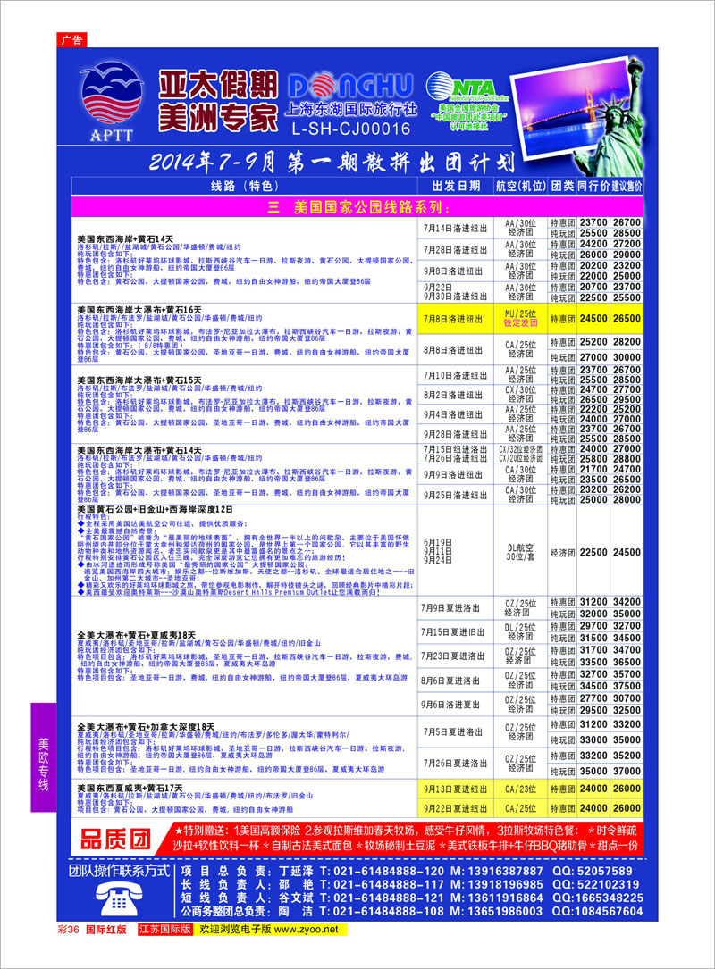 36 亚太假期-美洲专业批发商  美欧专线