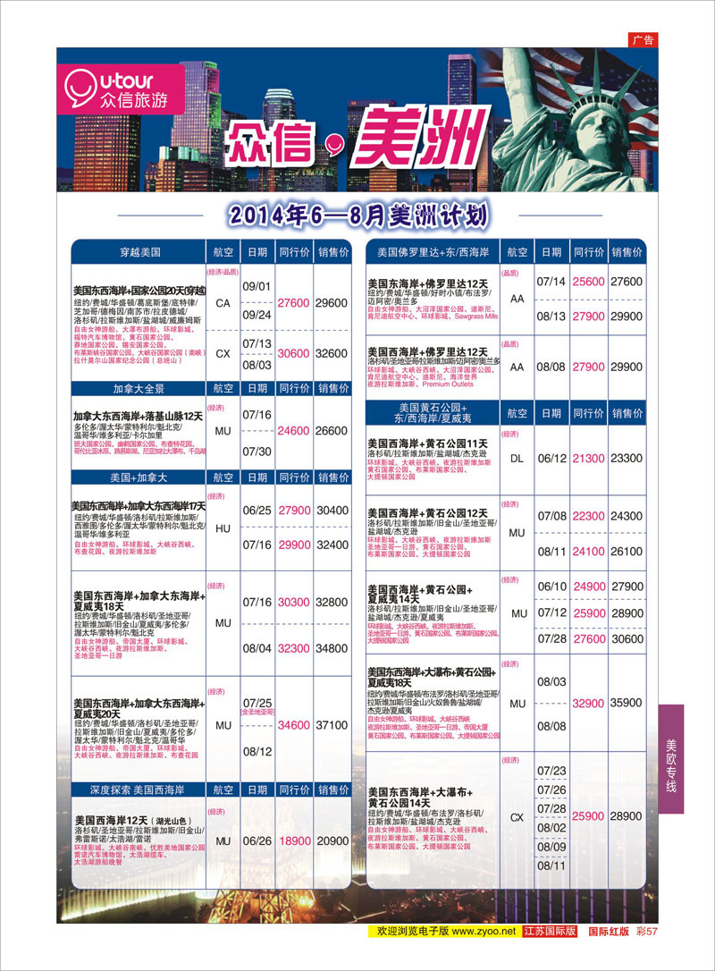 57 众信旅游 美欧专线