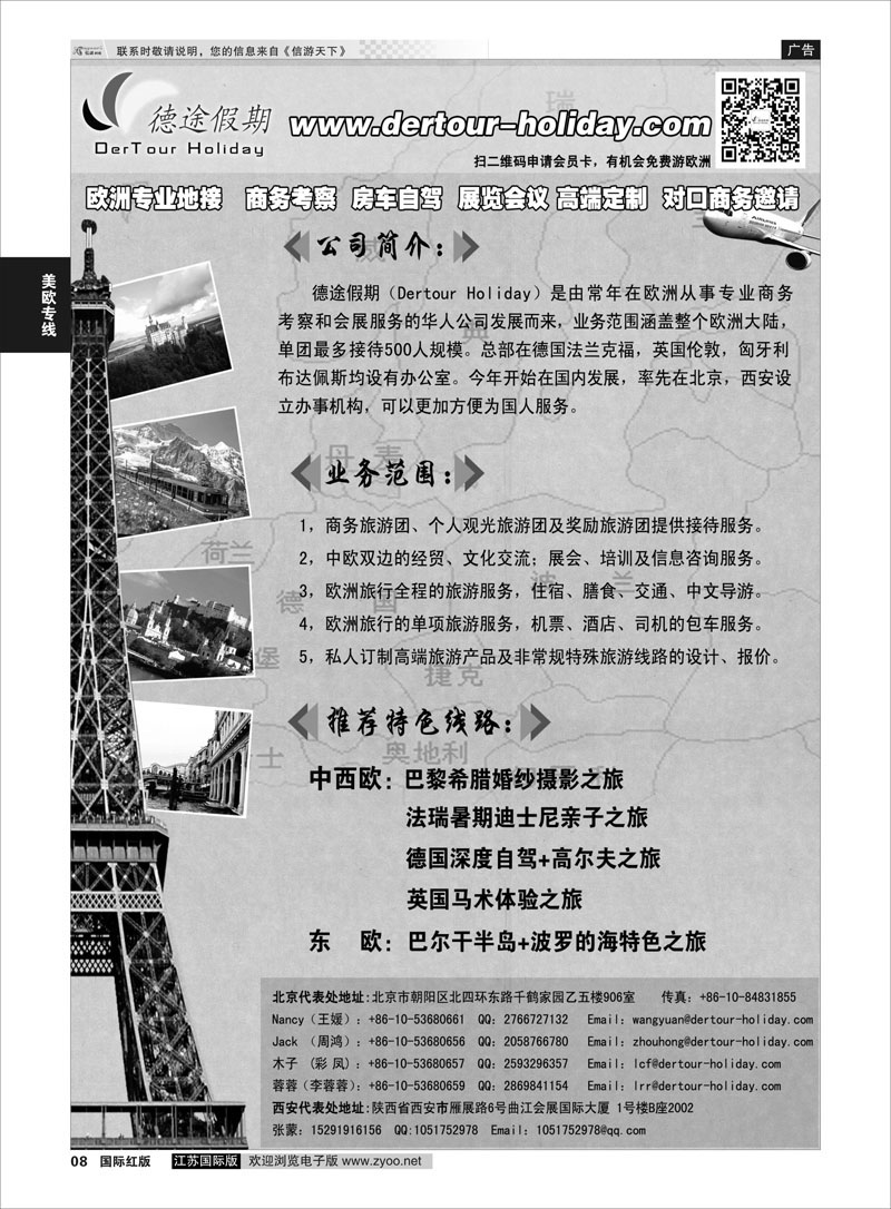 8 欧洲专业地接社-德途假期  美欧专线