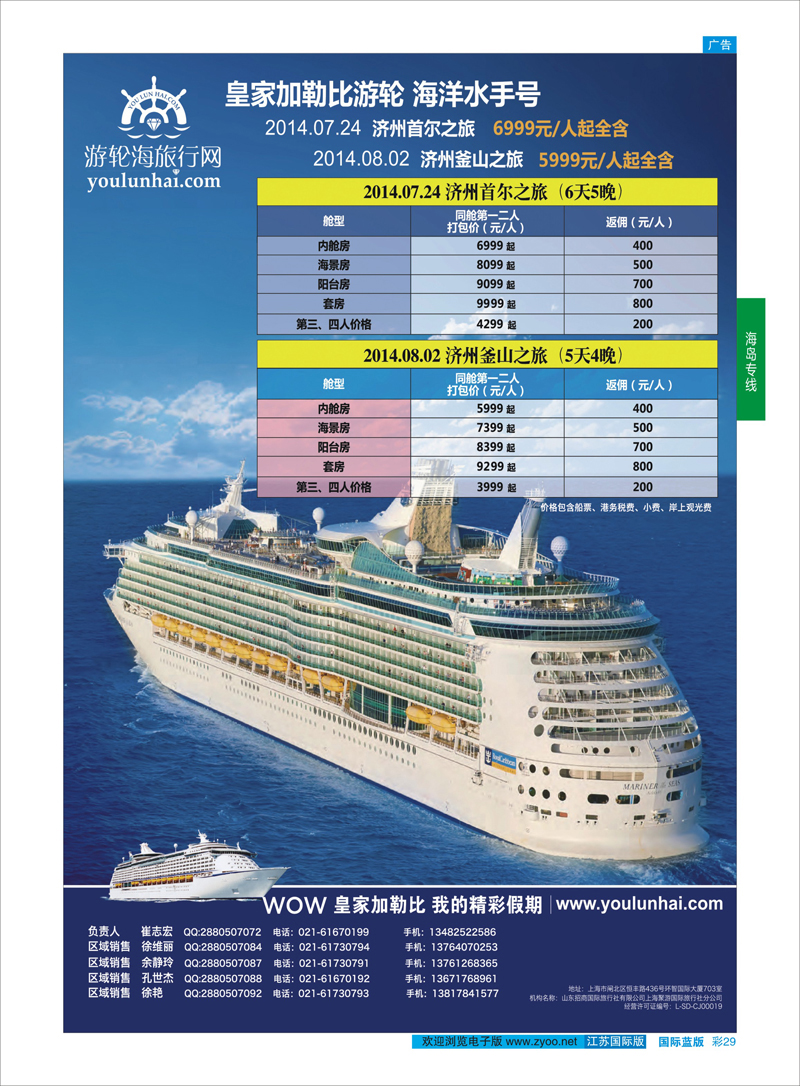 29 游轮海旅行网  游轮专线